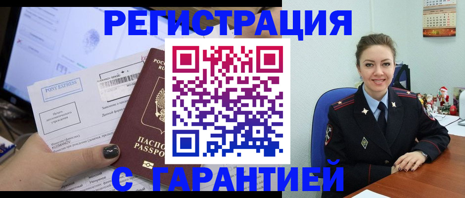 временная регистрация надежно в Собинке